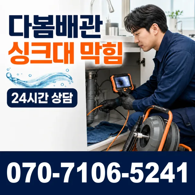 충북 음성군 대소읍 대청로 싱크대막힘 상담 이미지 1