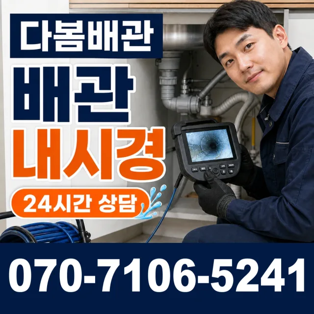 충북 음성군 대소읍 대청로 싱크대막힘 상담 이미지 3