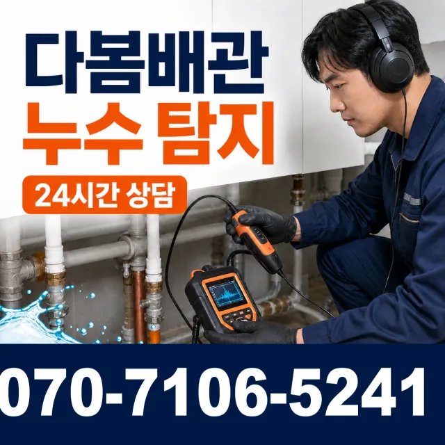 충북 음성군 대소읍 대청로 싱크대막힘 상담 이미지 5