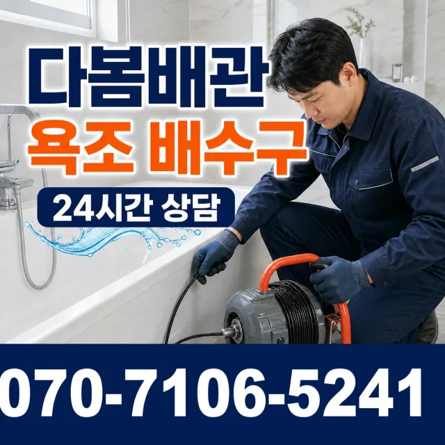 충북 음성군 대소읍 대청로 싱크대막힘 상담 이미지 6